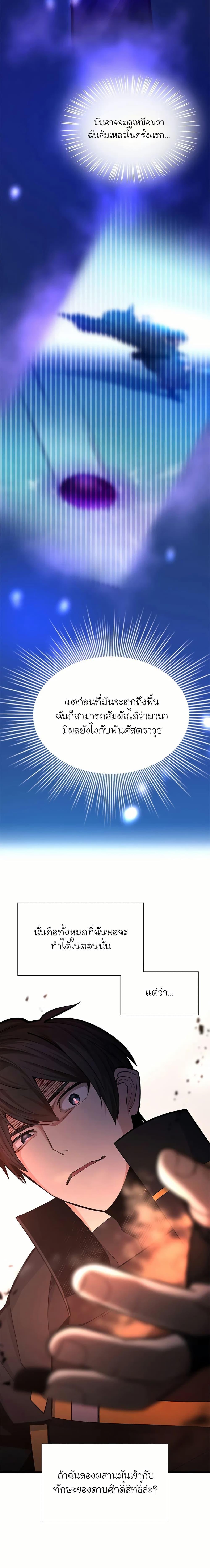 The Tutorial Is Too Tough! ตอนที่ 195 แปลไทย page 13