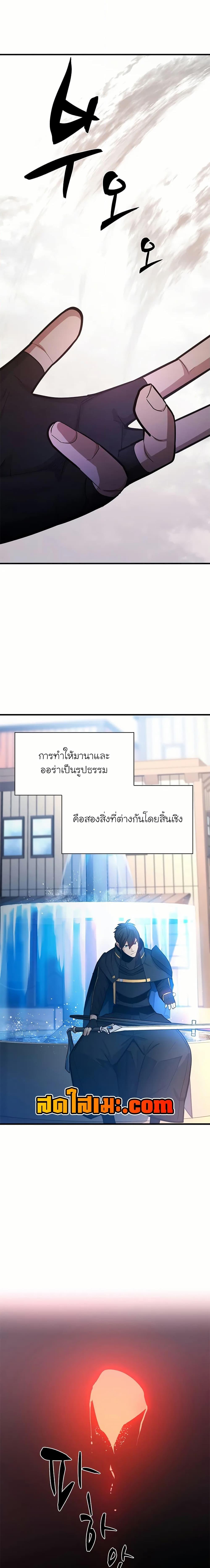 The Tutorial Is Too Tough! ตอนที่ 195 แปลไทย page 14