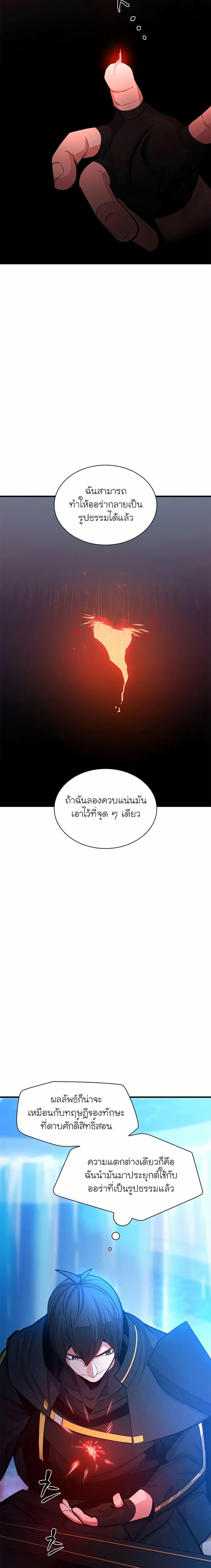 The Tutorial Is Too Tough! ตอนที่ 195 แปลไทย page 15