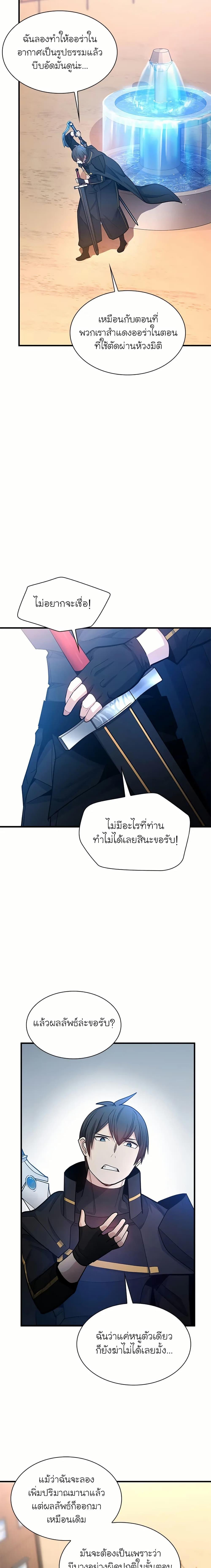 The Tutorial Is Too Tough! ตอนที่ 195 แปลไทย page 17