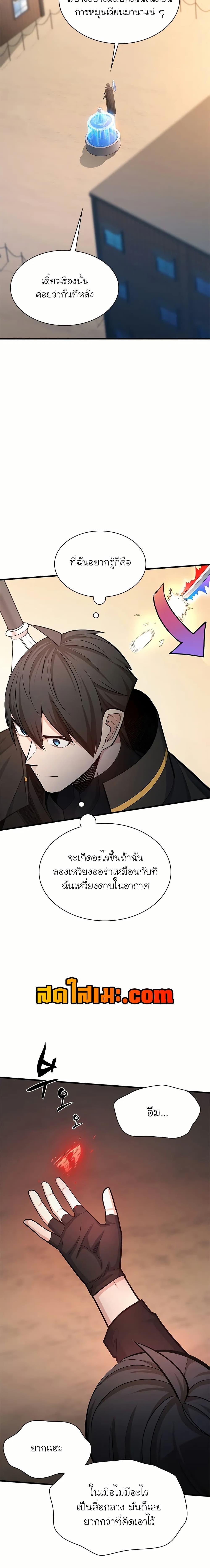 The Tutorial Is Too Tough! ตอนที่ 195 แปลไทย page 18