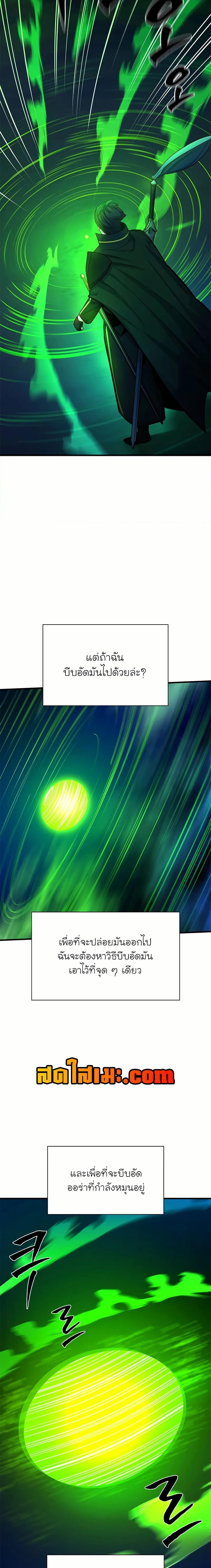 The Tutorial Is Too Tough! ตอนที่ 195 แปลไทย page 20