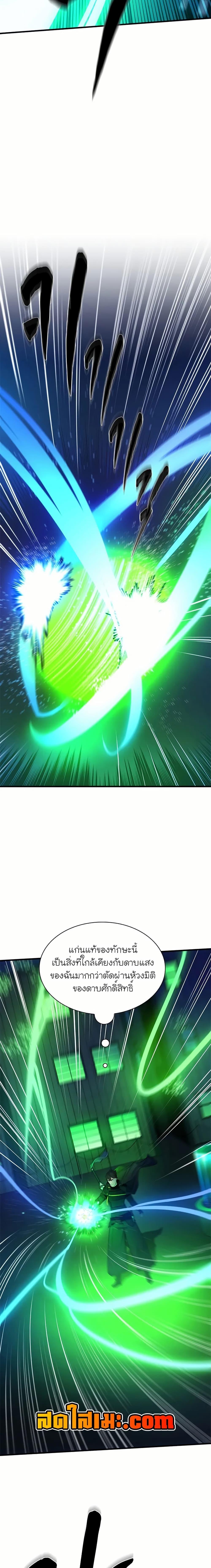 The Tutorial Is Too Tough! ตอนที่ 195 แปลไทย page 22