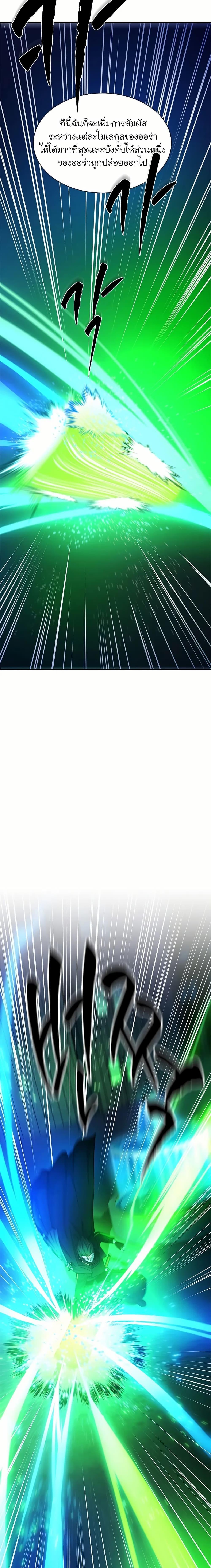 The Tutorial Is Too Tough! ตอนที่ 195 แปลไทย page 23