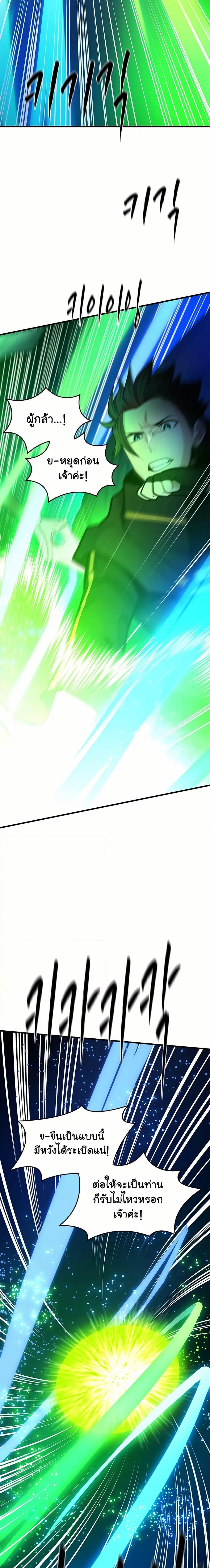 The Tutorial Is Too Tough! ตอนที่ 195 แปลไทย page 24