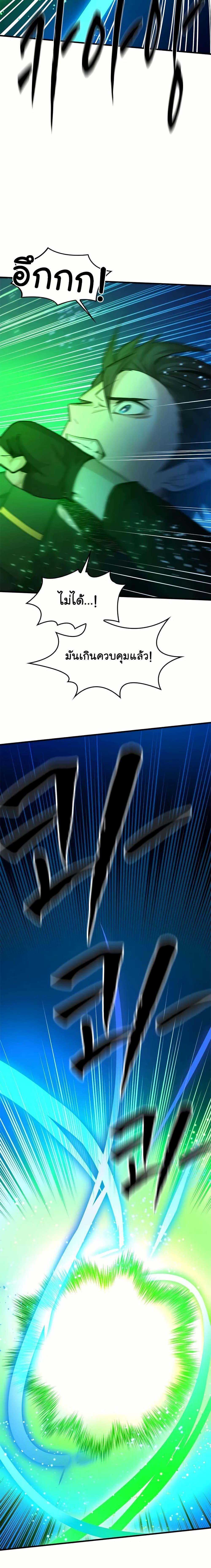 The Tutorial Is Too Tough! ตอนที่ 195 แปลไทย page 25
