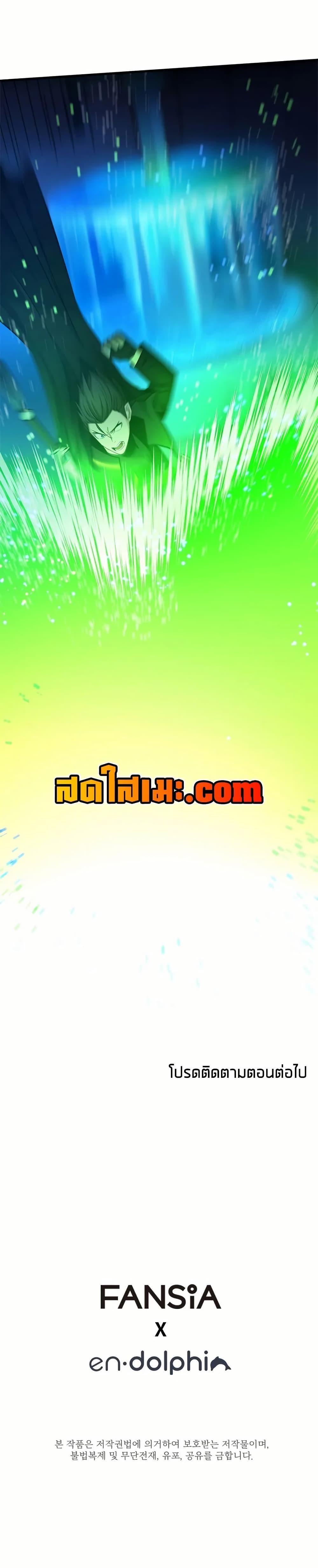 The Tutorial Is Too Tough! ตอนที่ 195 แปลไทย page 26