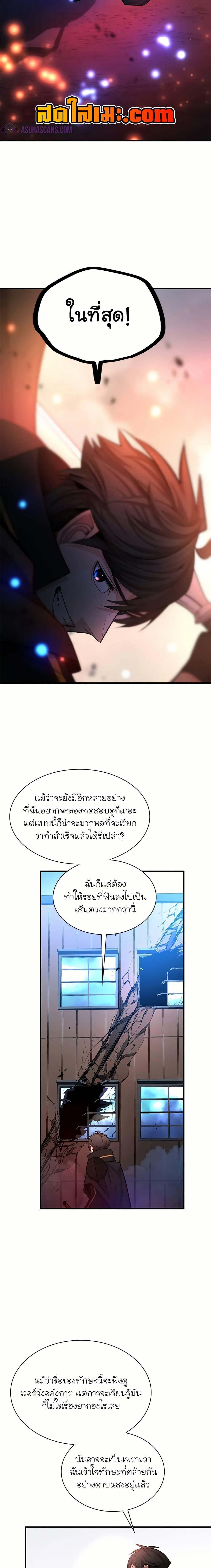 The Tutorial Is Too Tough! ตอนที่ 195 แปลไทย page 2