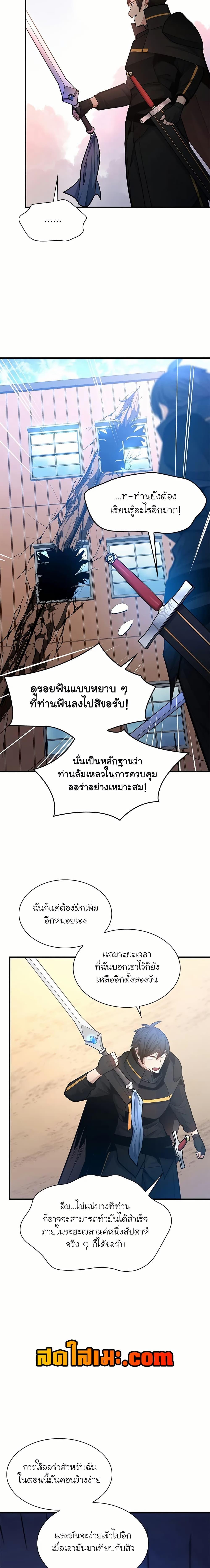The Tutorial Is Too Tough! ตอนที่ 195 แปลไทย page 3