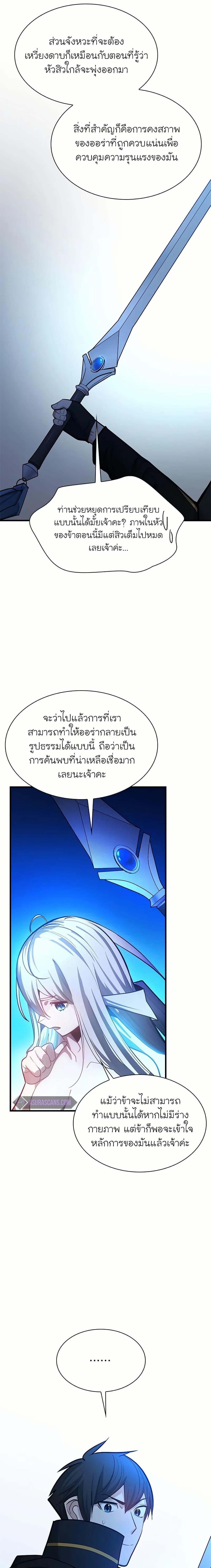 The Tutorial Is Too Tough! ตอนที่ 195 แปลไทย page 5