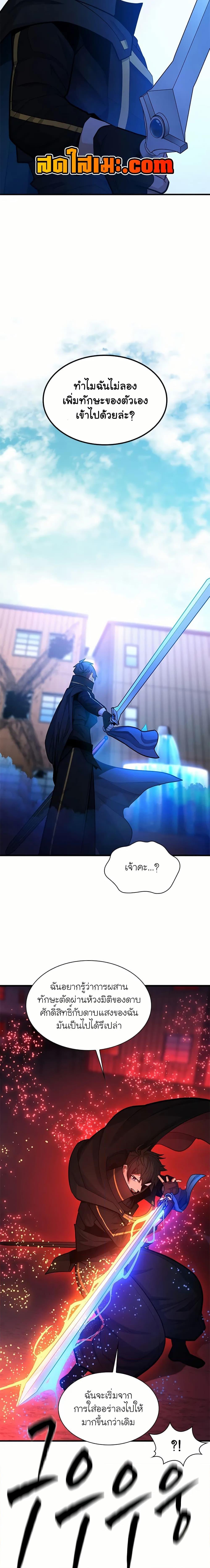 The Tutorial Is Too Tough! ตอนที่ 195 แปลไทย page 6