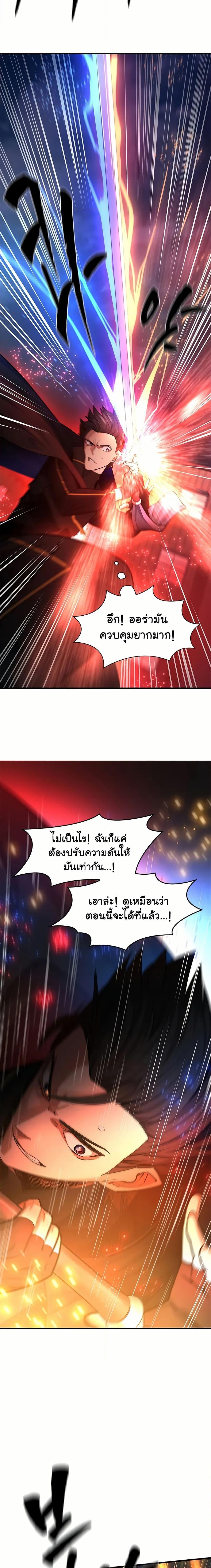 The Tutorial Is Too Tough! ตอนที่ 195 แปลไทย page 7