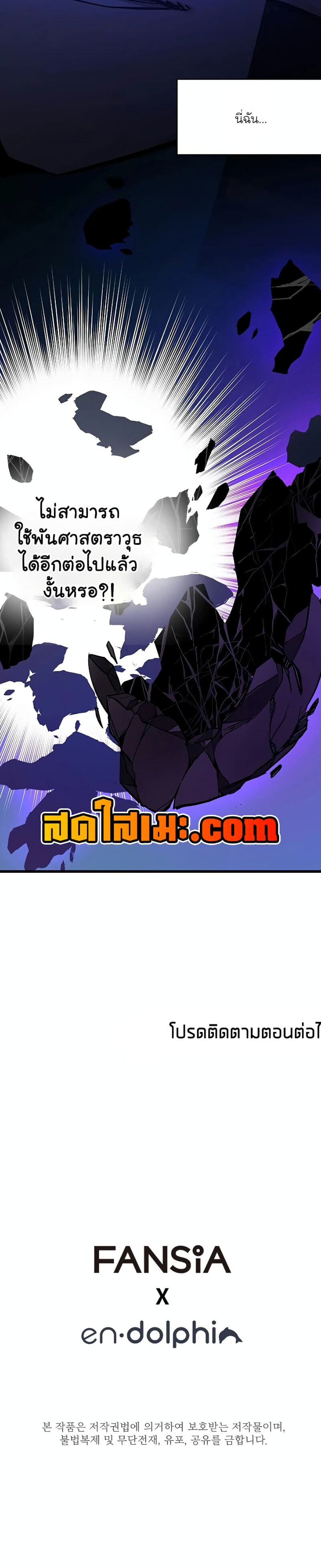 The Tutorial Is Too Tough! ตอนที่ 176 แปลไทย page 6