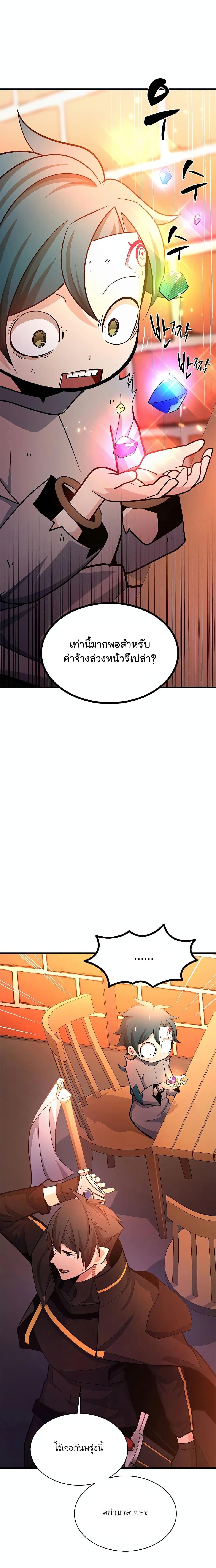 The Tutorial Is Too Tough! ตอนที่ 180 แปลไทย page 10