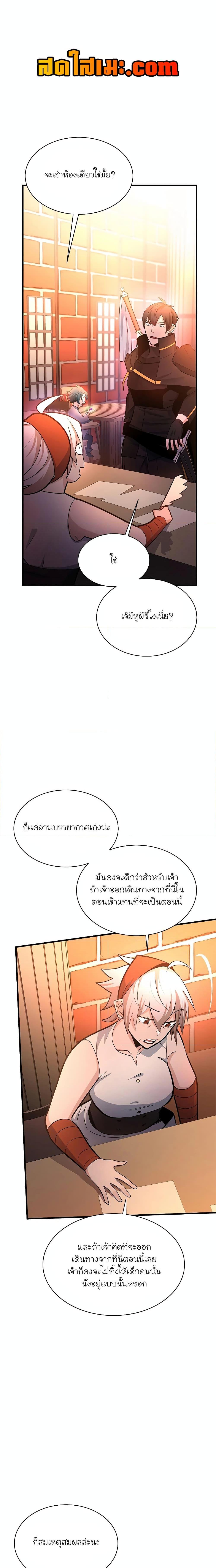 The Tutorial Is Too Tough! ตอนที่ 180 แปลไทย page 11