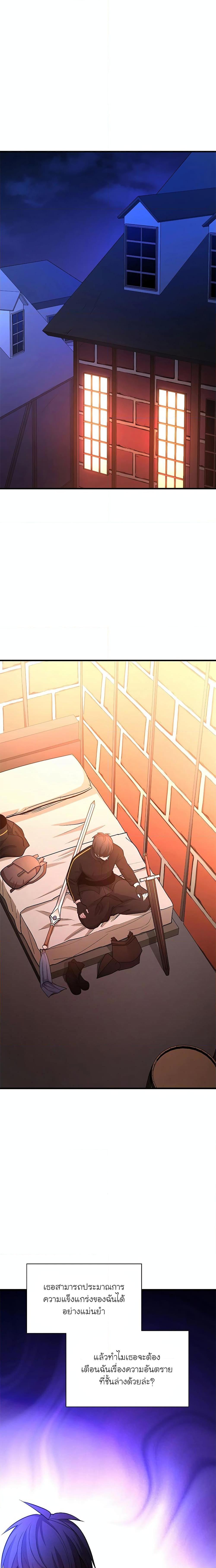The Tutorial Is Too Tough! ตอนที่ 180 แปลไทย page 17