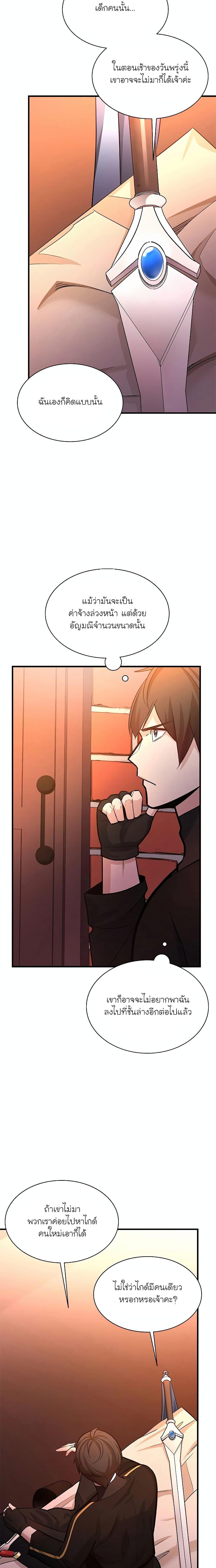 The Tutorial Is Too Tough! ตอนที่ 180 แปลไทย page 19