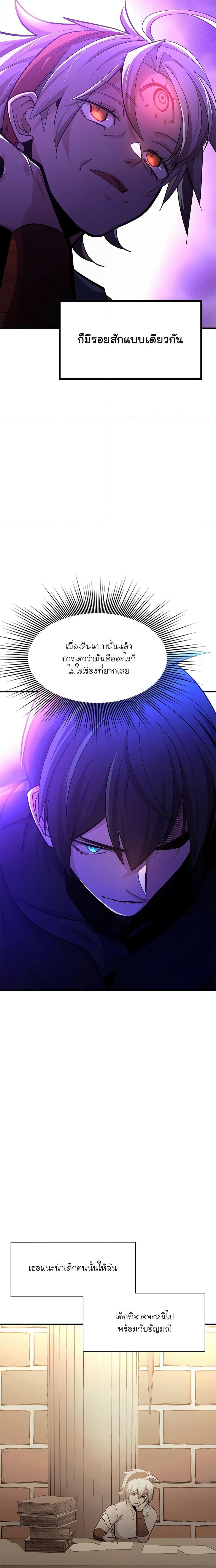 The Tutorial Is Too Tough! ตอนที่ 180 แปลไทย page 21