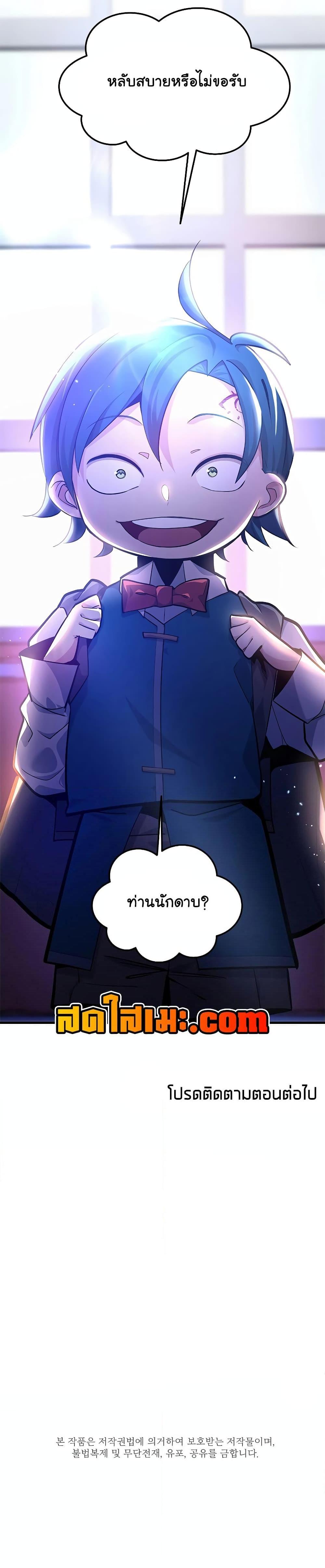 The Tutorial Is Too Tough! ตอนที่ 180 แปลไทย page 26