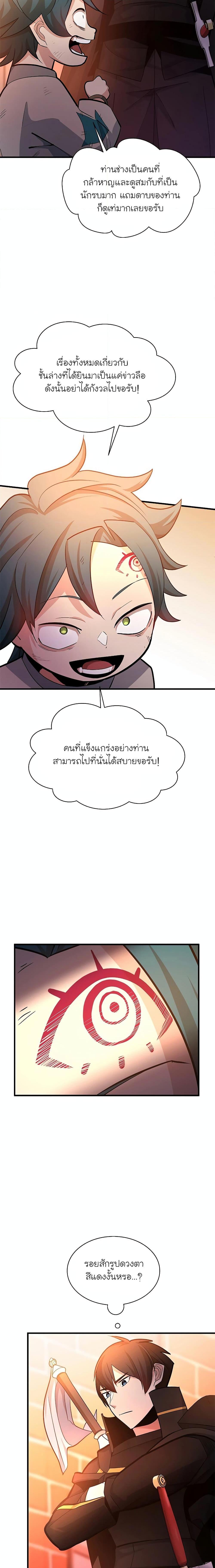 The Tutorial Is Too Tough! ตอนที่ 180 แปลไทย page 2