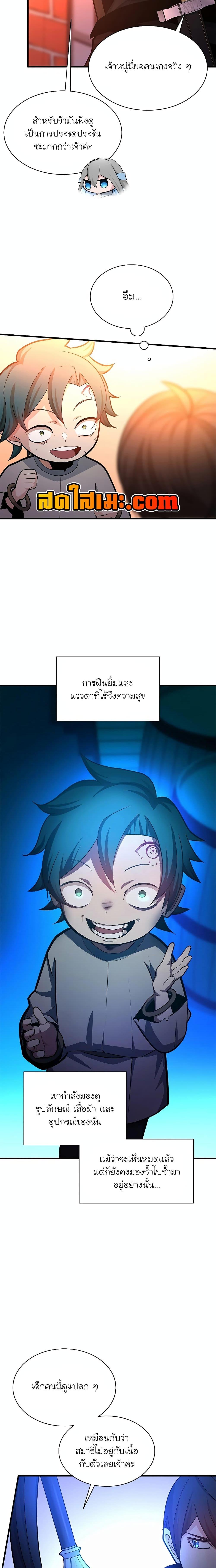 The Tutorial Is Too Tough! ตอนที่ 180 แปลไทย page 3