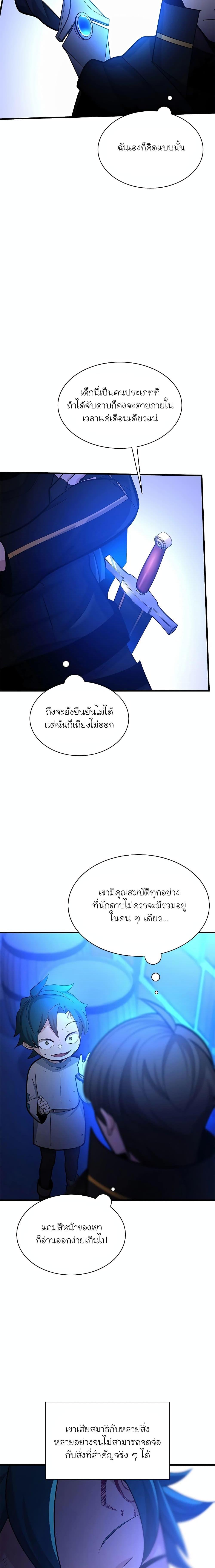 The Tutorial Is Too Tough! ตอนที่ 180 แปลไทย page 4