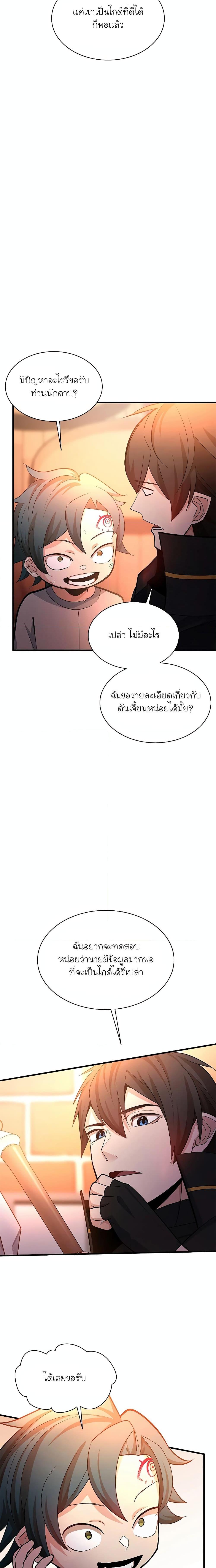 The Tutorial Is Too Tough! ตอนที่ 180 แปลไทย page 6
