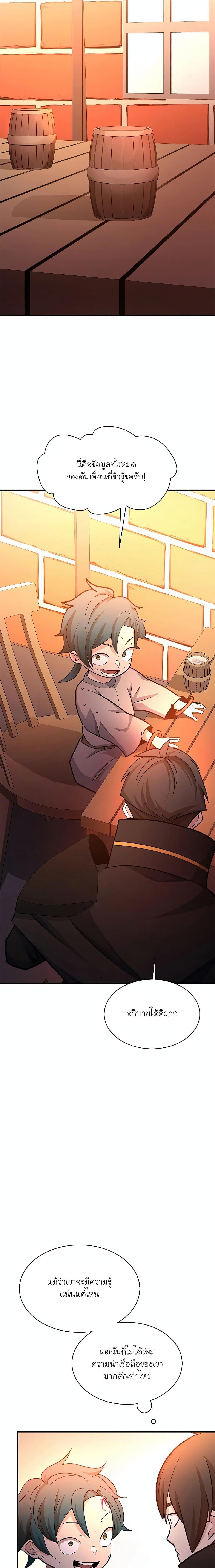 The Tutorial Is Too Tough! ตอนที่ 180 แปลไทย page 8
