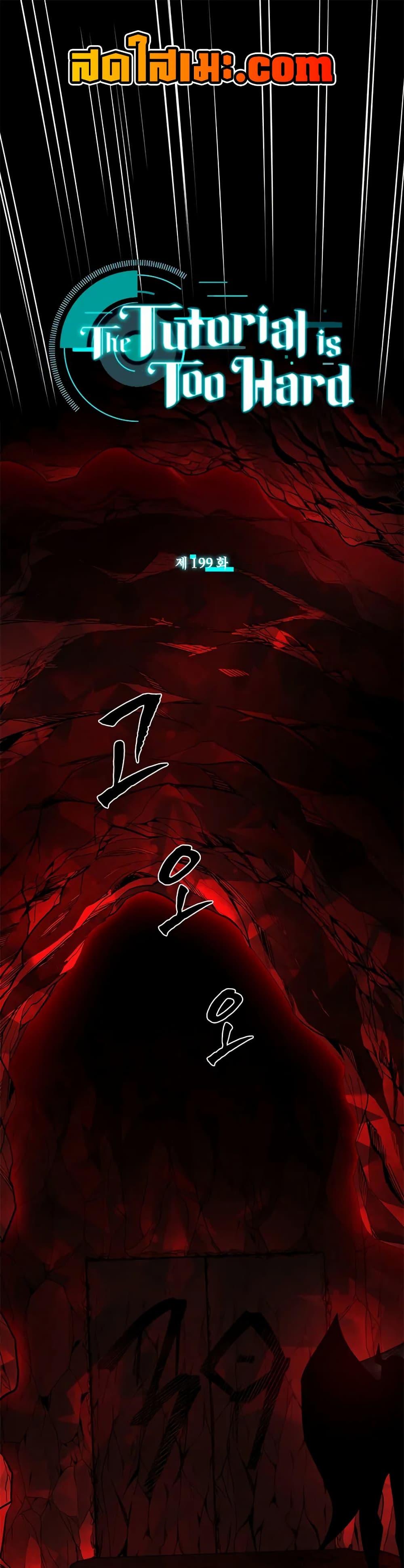 The Tutorial Is Too Tough! ตอนที่ 199 แปลไทย page 0