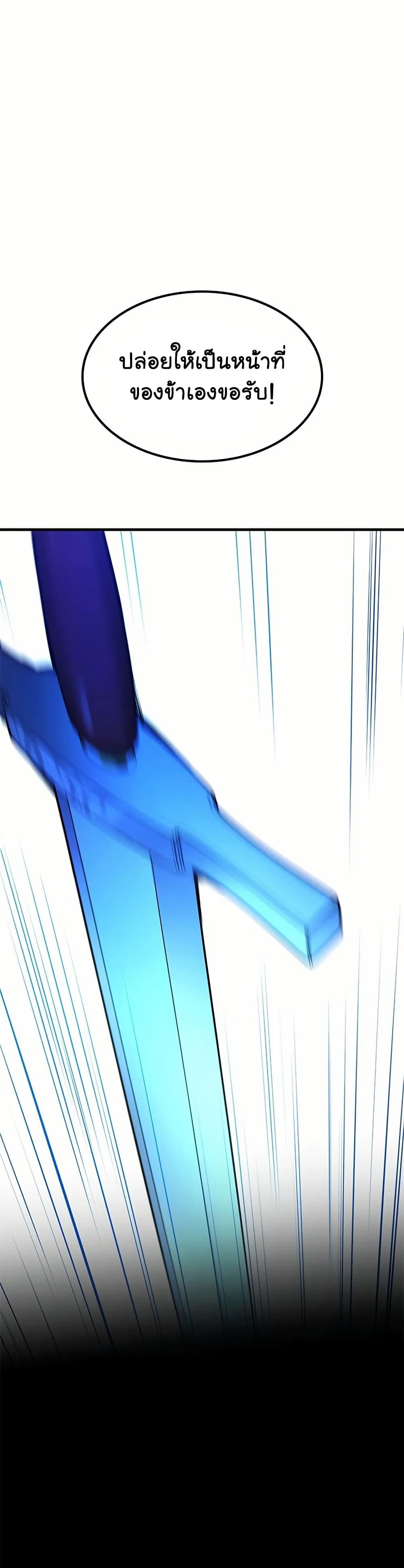 The Tutorial Is Too Tough! ตอนที่ 199 แปลไทย page 11