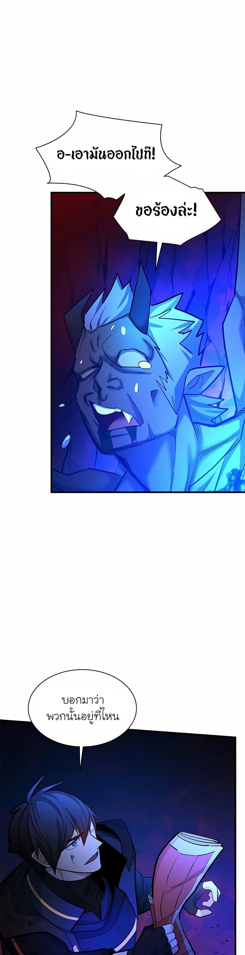 The Tutorial Is Too Tough! ตอนที่ 199 แปลไทย page 16