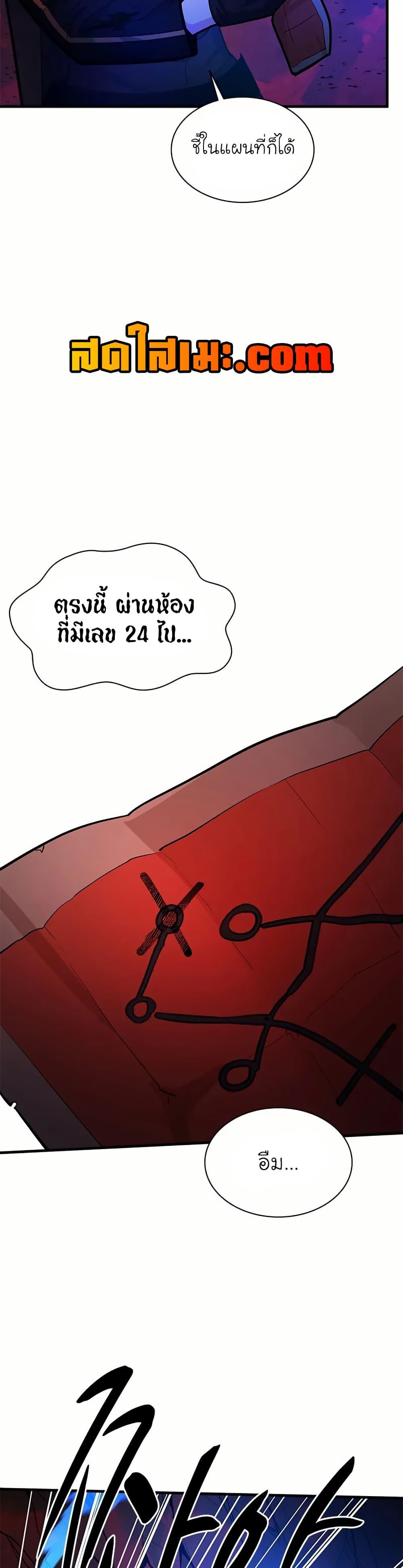 The Tutorial Is Too Tough! ตอนที่ 199 แปลไทย page 17
