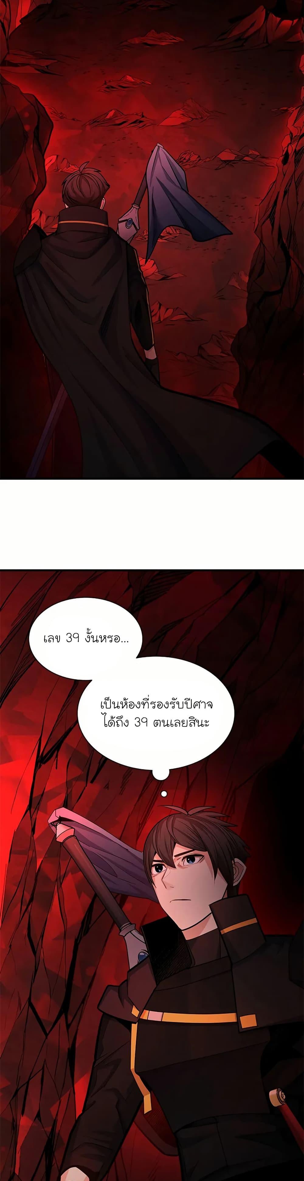 The Tutorial Is Too Tough! ตอนที่ 199 แปลไทย page 1