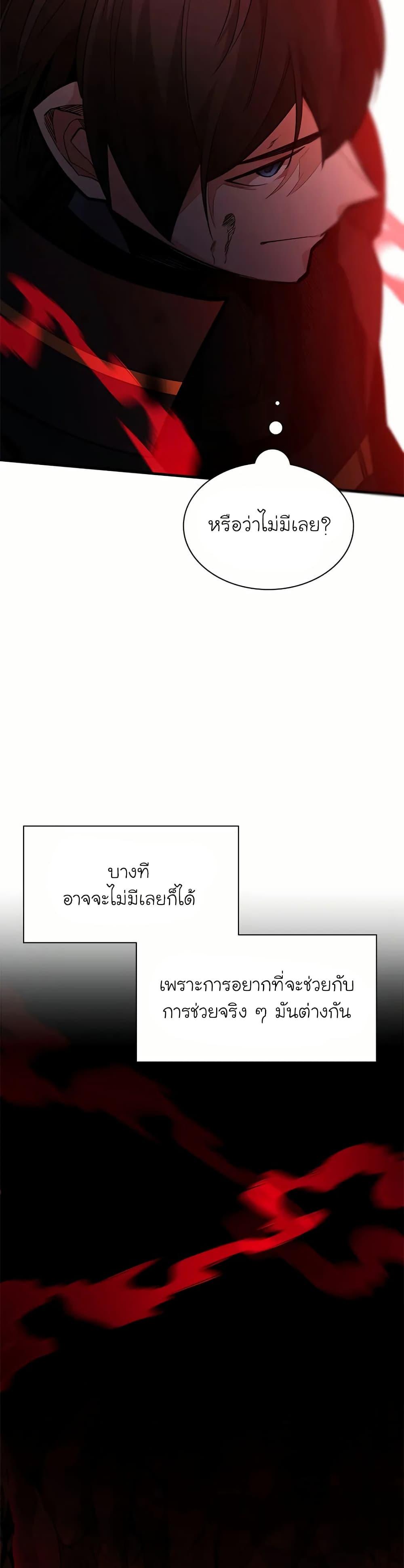 The Tutorial Is Too Tough! ตอนที่ 199 แปลไทย page 27
