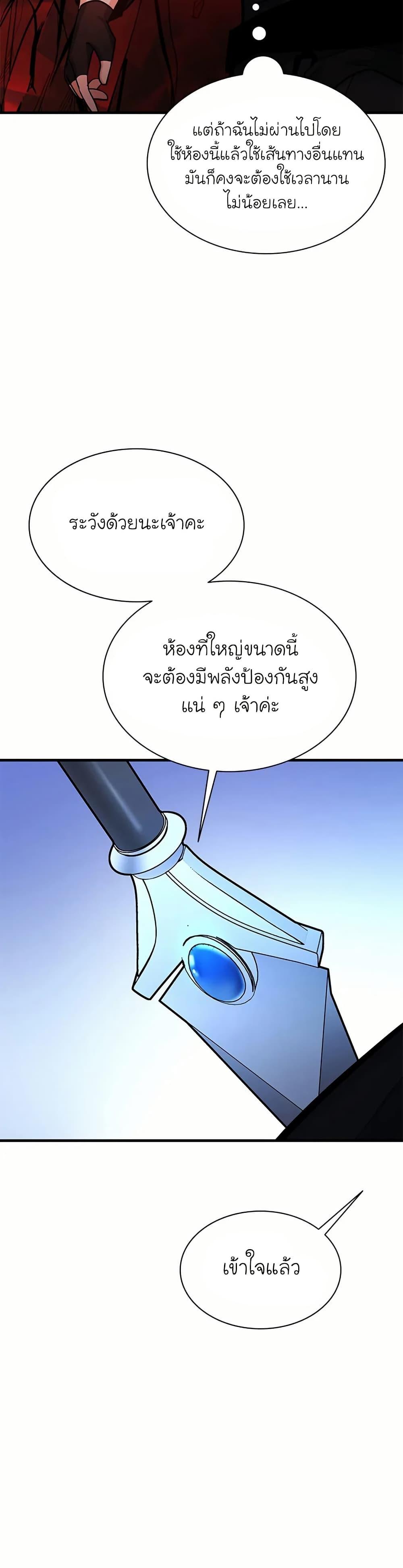 The Tutorial Is Too Tough! ตอนที่ 199 แปลไทย page 2
