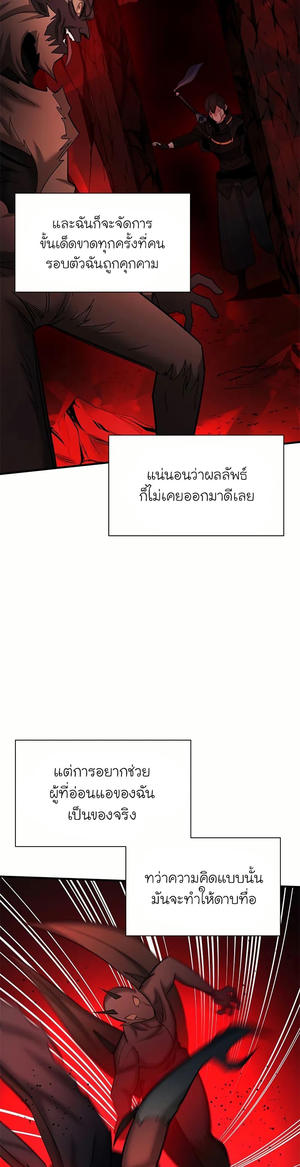 The Tutorial Is Too Tough! ตอนที่ 199 แปลไทย page 32