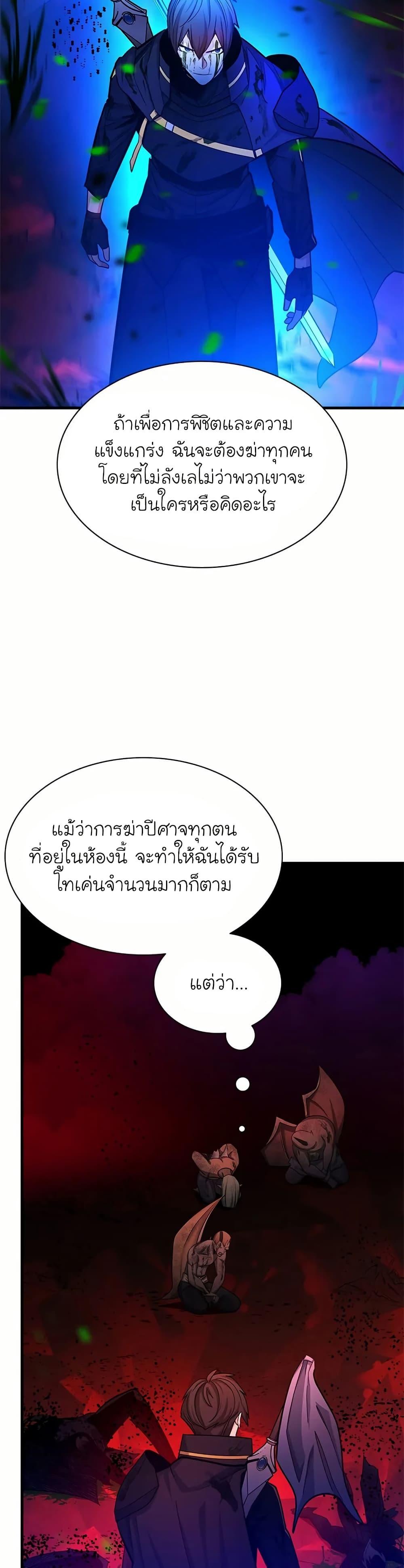 The Tutorial Is Too Tough! ตอนที่ 199 แปลไทย page 34