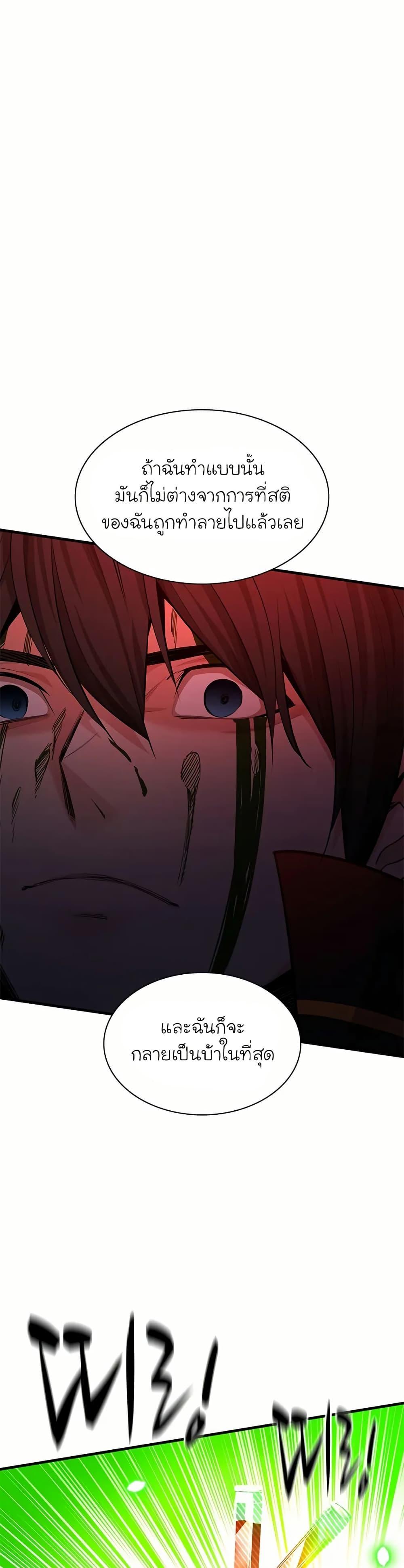 The Tutorial Is Too Tough! ตอนที่ 199 แปลไทย page 36