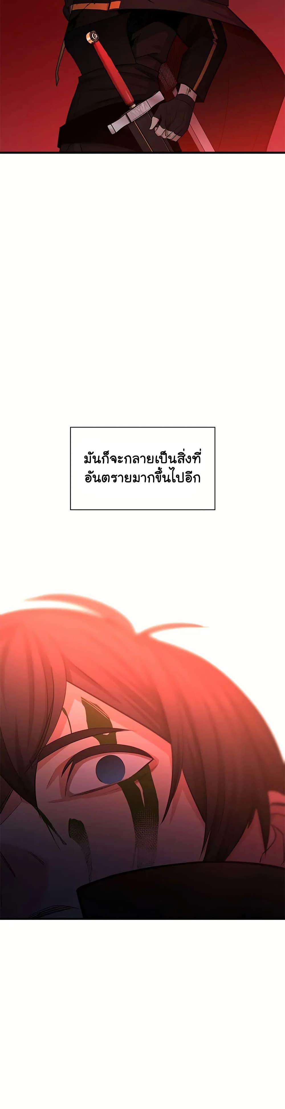 The Tutorial Is Too Tough! ตอนที่ 199 แปลไทย page 39