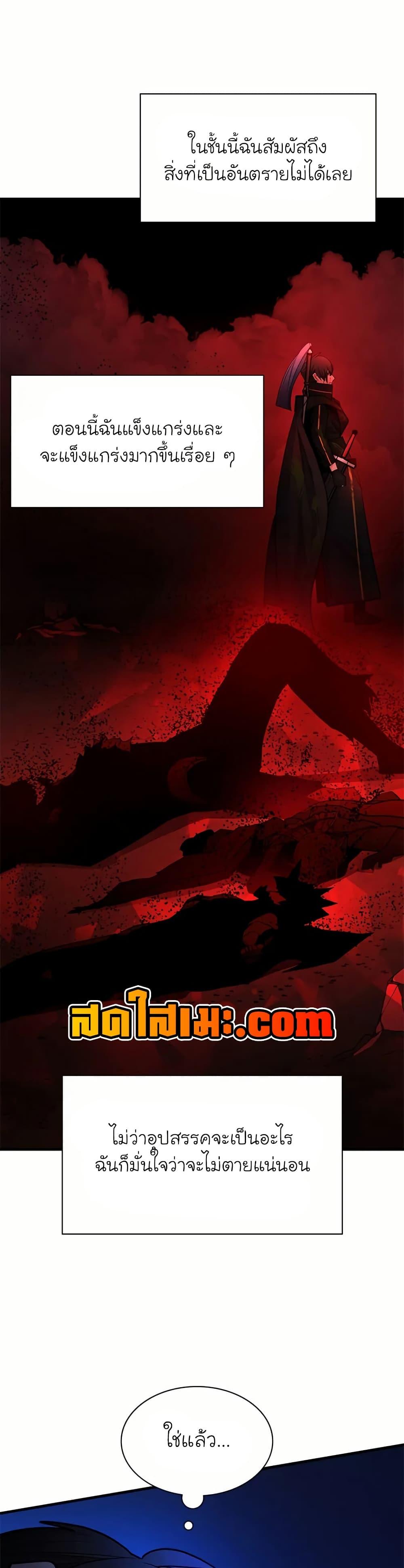 The Tutorial Is Too Tough! ตอนที่ 199 แปลไทย page 40