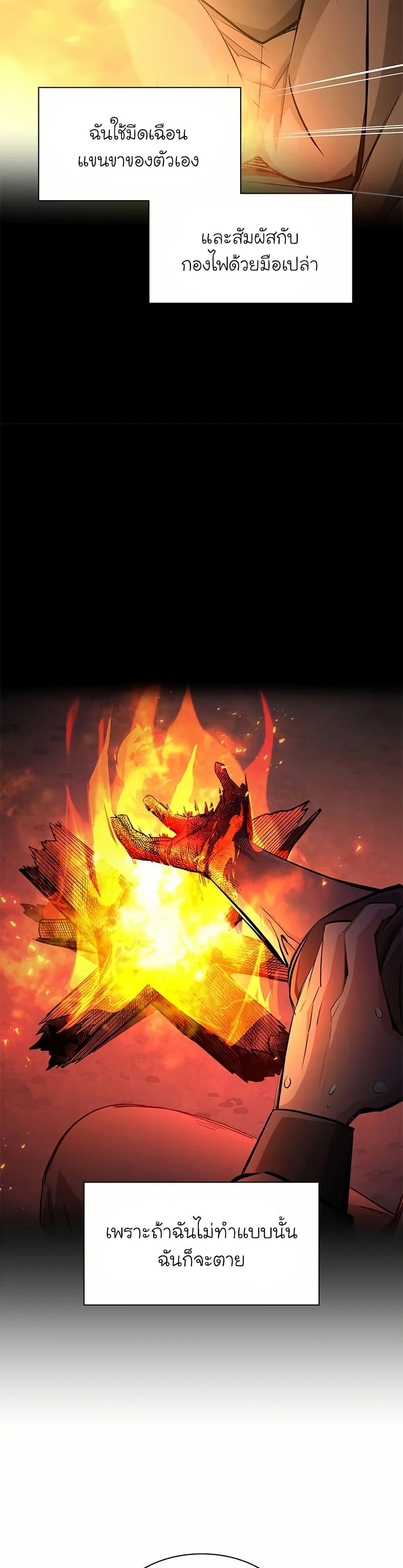 The Tutorial Is Too Tough! ตอนที่ 199 แปลไทย page 42