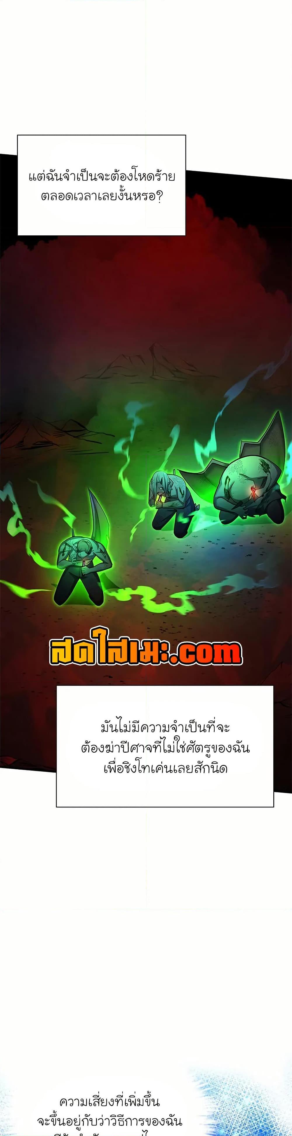 The Tutorial Is Too Tough! ตอนที่ 199 แปลไทย page 44