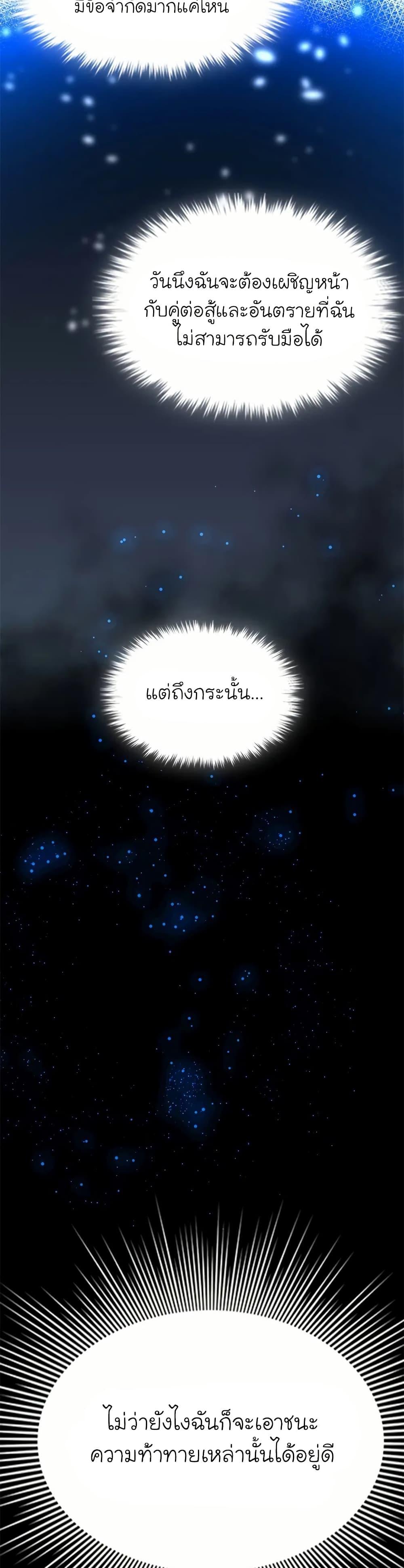 The Tutorial Is Too Tough! ตอนที่ 199 แปลไทย page 45