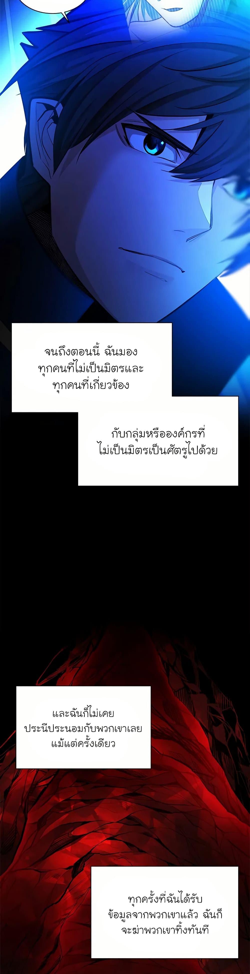 The Tutorial Is Too Tough! ตอนที่ 199 แปลไทย page 4