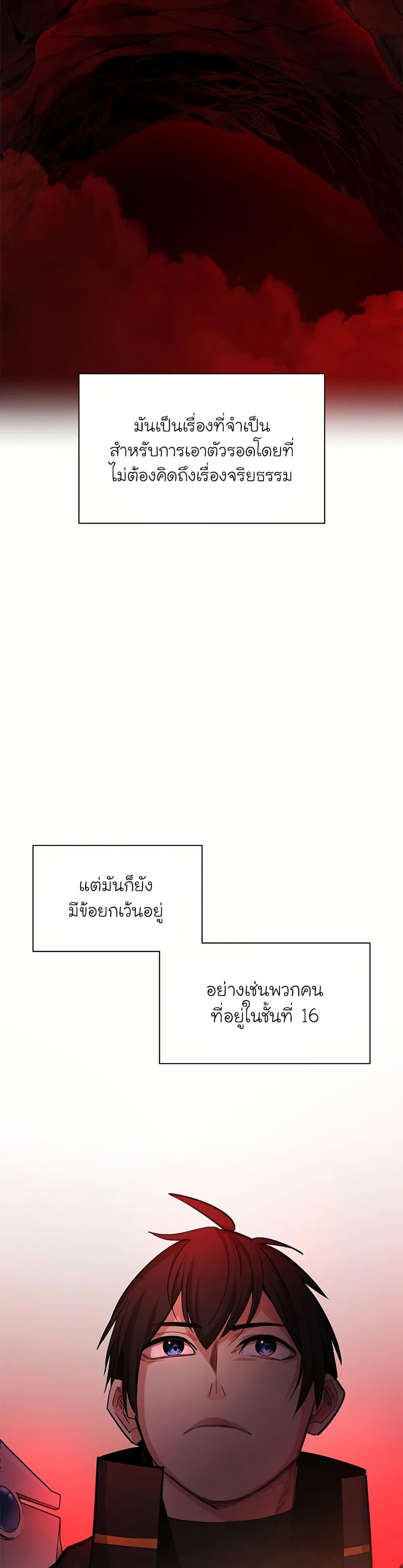 The Tutorial Is Too Tough! ตอนที่ 199 แปลไทย page 5