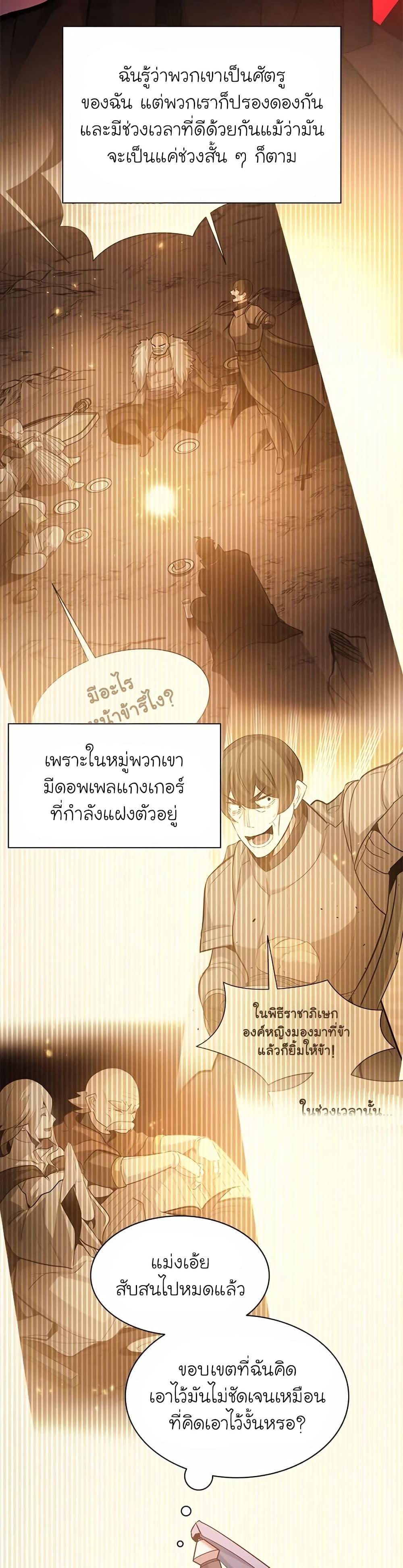 The Tutorial Is Too Tough! ตอนที่ 199 แปลไทย page 6