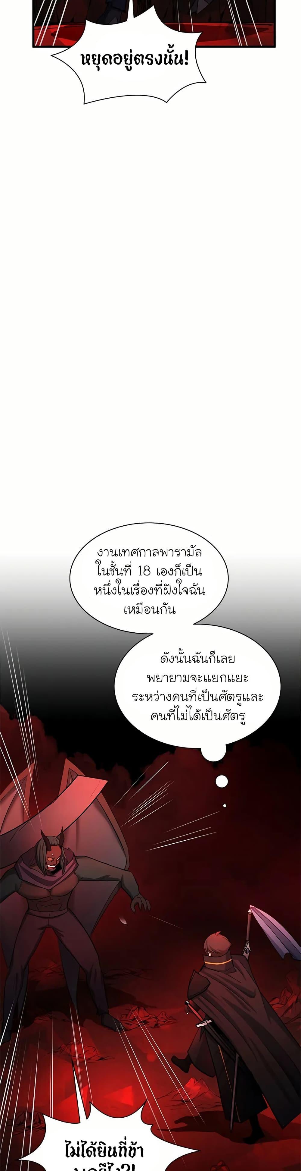 The Tutorial Is Too Tough! ตอนที่ 199 แปลไทย page 8