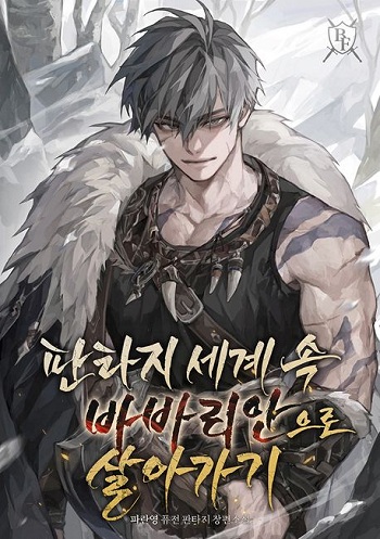 Barbarian’s Adventure in a Fantasy World บาบาเรียนตะลุยต่างโลก