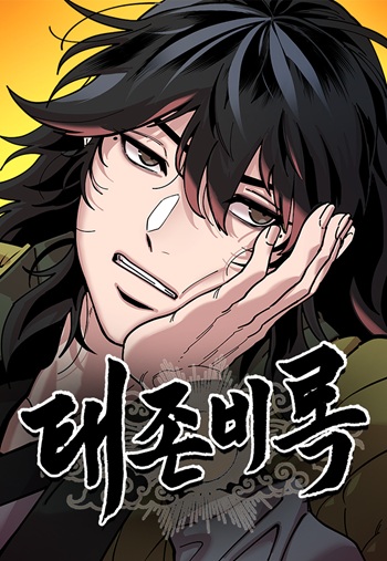 Chronicles of the Lazy Sovereign บันทึกของราชาจอมขี้เกียจ