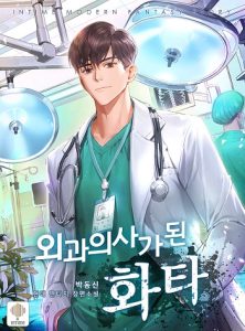 Hua Tuo Becomes a Surgeon หมอเทวดาข้ามภพ